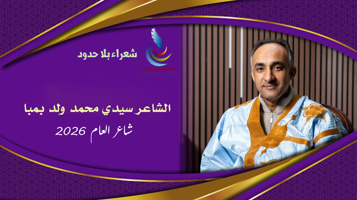 سيدي محمد ولد بمبا