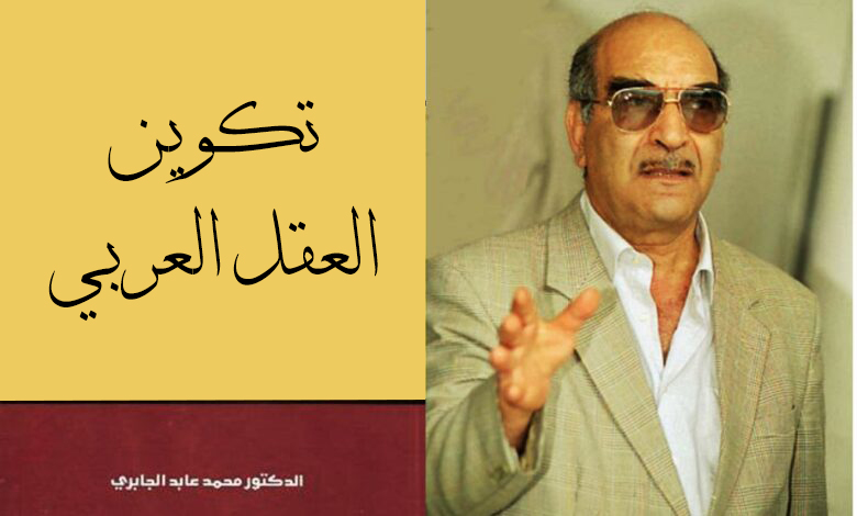 العقل العربي