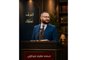 سليم ميداوي